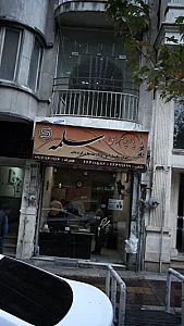 پارچه سرای سلمه