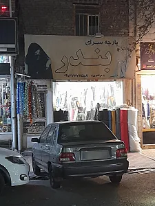 نساجی تعاون
