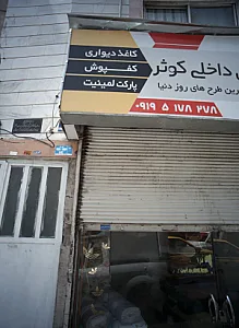 پارچه فروشی