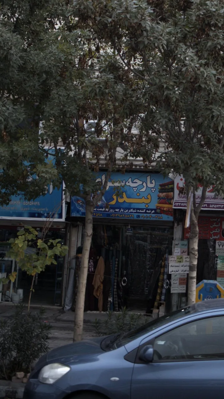 پارچه سرای بندر