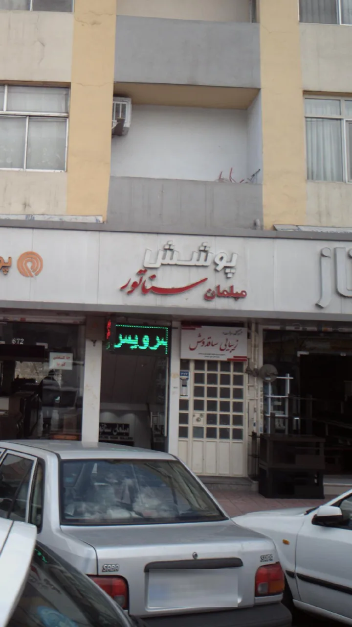 پوشش مبلمان سناتور