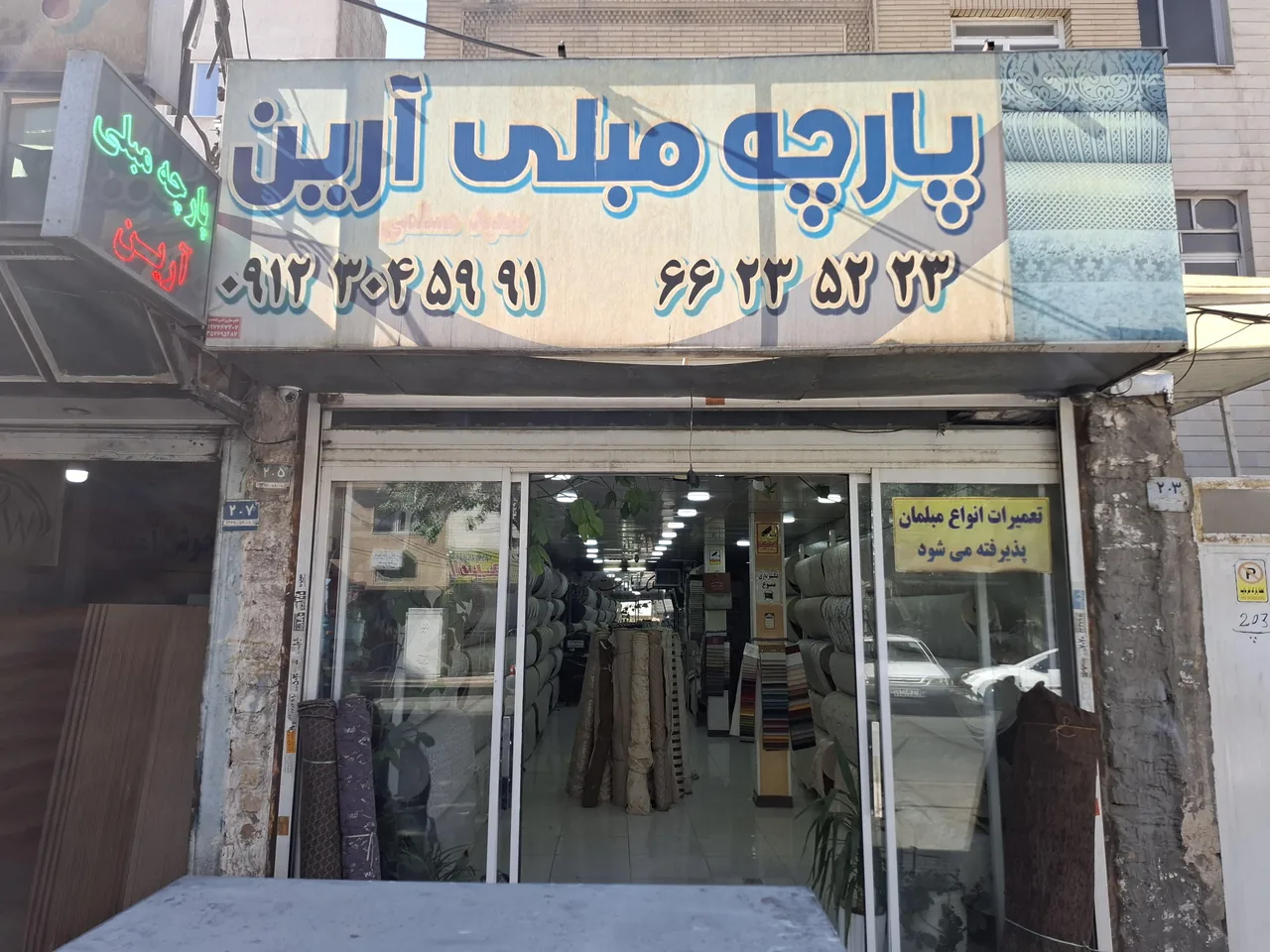 پارچه مبلی آرین (مسلمی) - تصویر 2