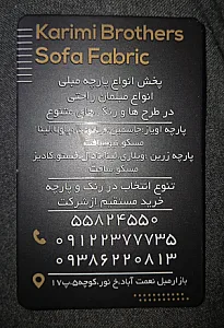 پارچه مبلی برادران کریمی