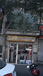 پارچه سرا روز