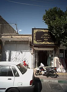 پارچه سرای دنیز