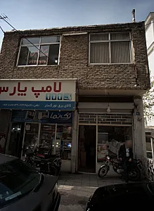 پارچه سرا و خرازی تقوی