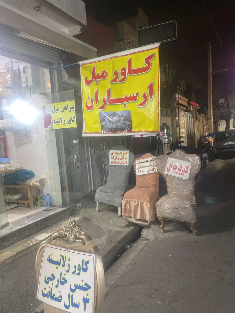 کاور مبل ارسباران - تصویر 4
