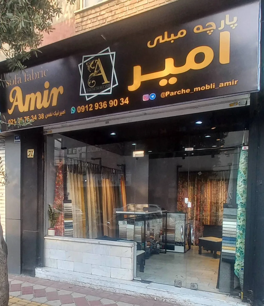 پارچه مبلی امیر