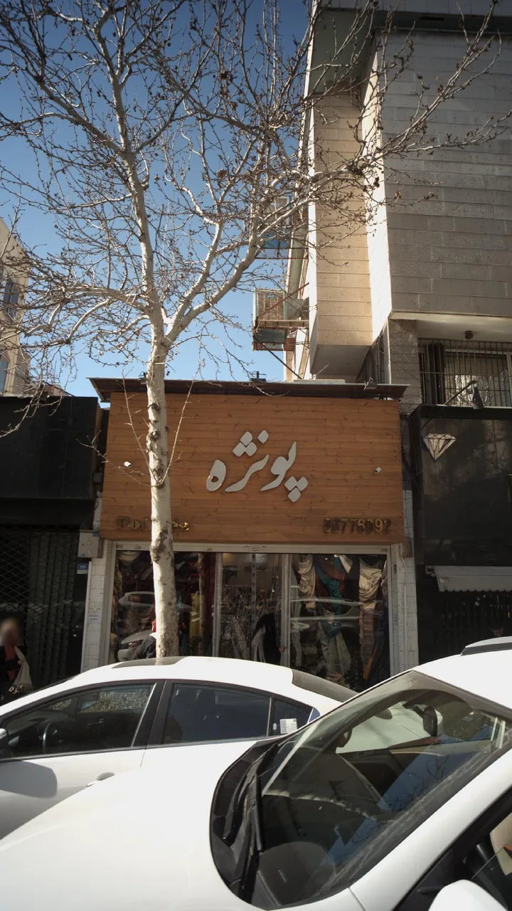 پارچه پونژه