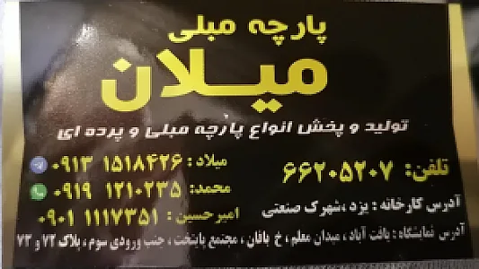 پارچه مبلی میلان