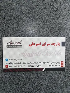 پارچه سرای جعفری