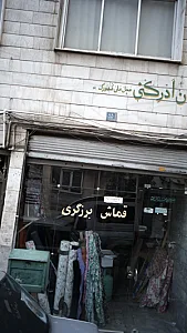 پارچه سرای کسرایی