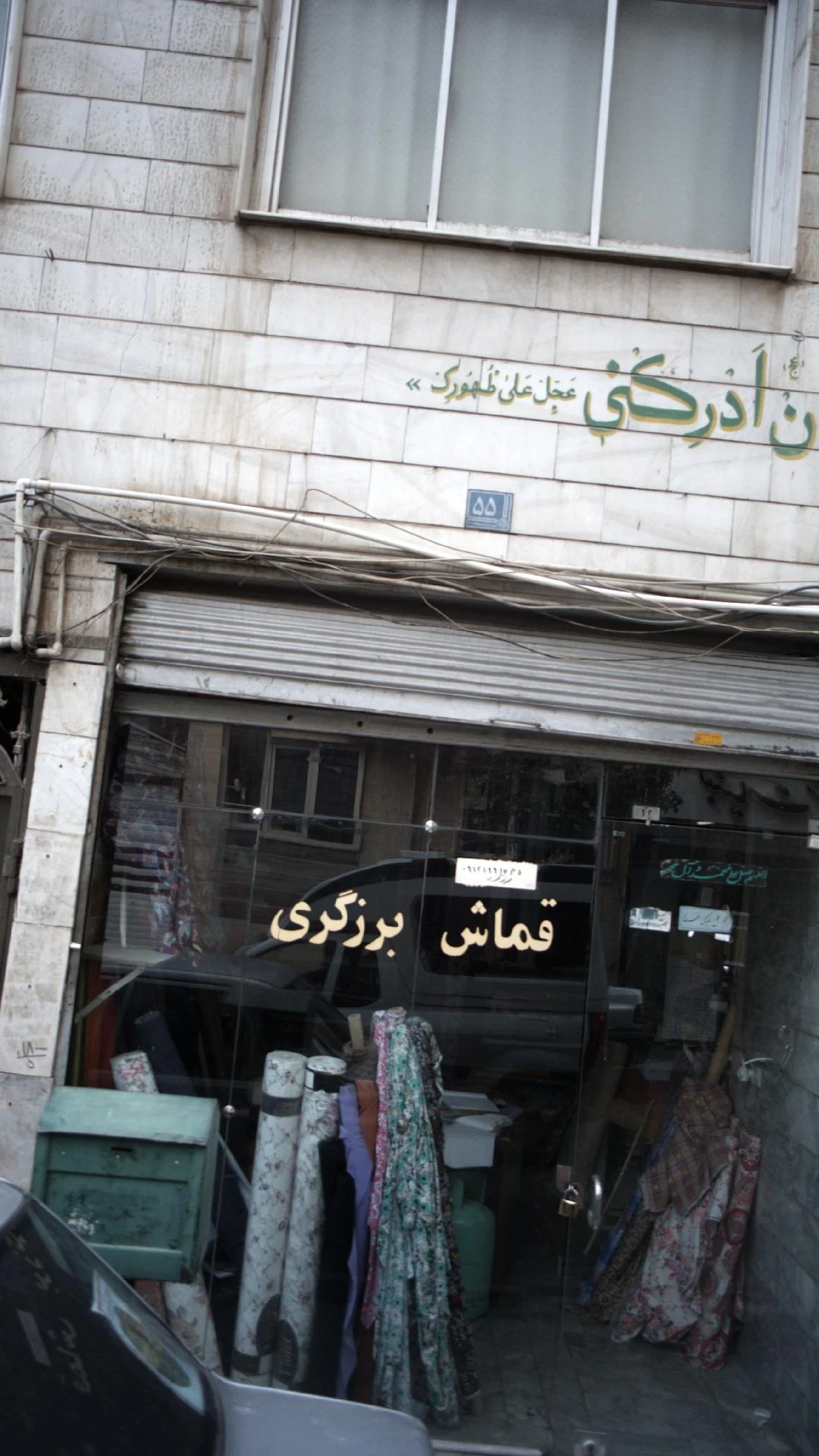 پارچه سرای کسرایی