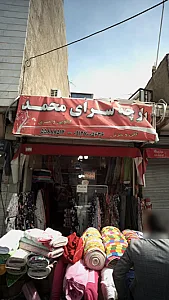 پارچه سرای مملی