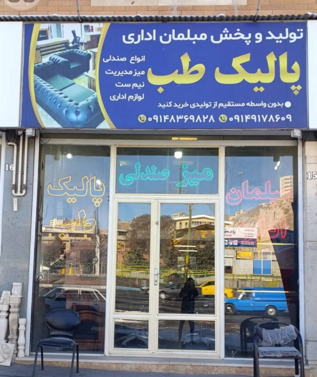 مبلمان اداری پالیک طب