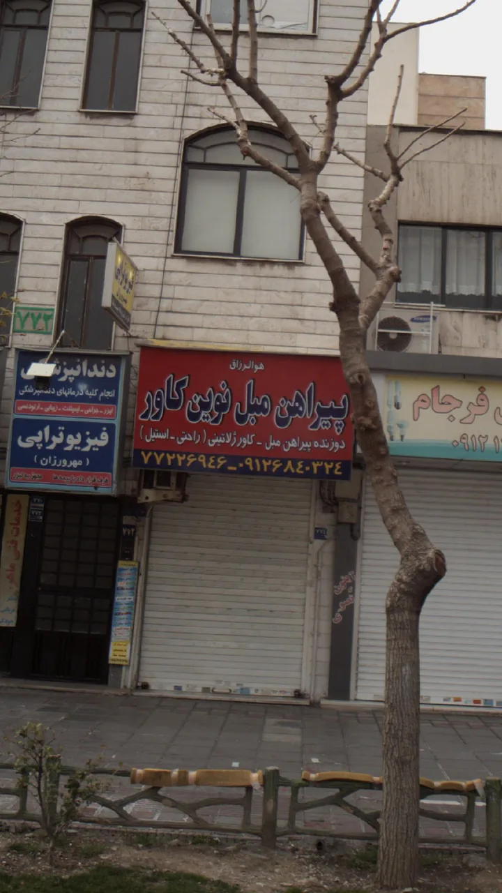 پیراهن مبل نوین کاور - تصویر 2