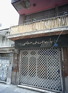 پارچه فروشی حجتی