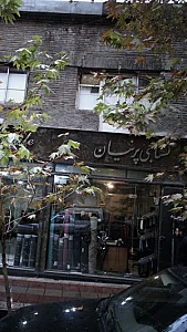 نساجی پرنیان
