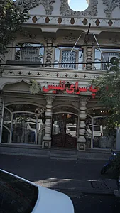 پارچه سرای نفیس