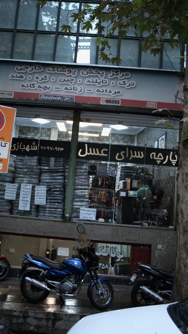 پارچه سرای عسل