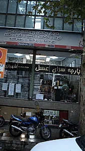 پارچه سرای عسل
