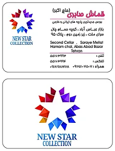 قماش صابری