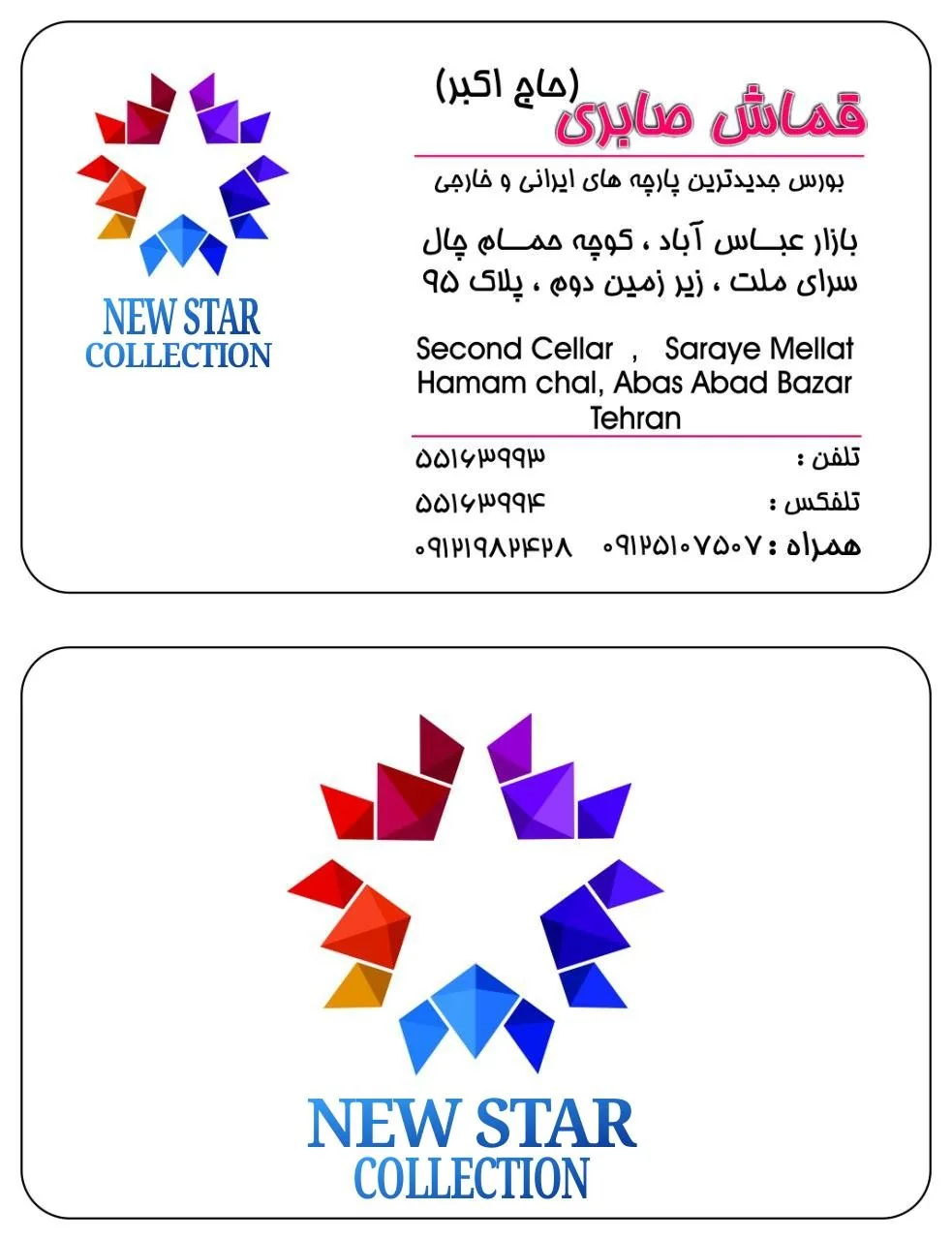قماش صابری