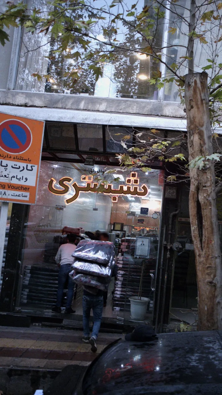شبستری