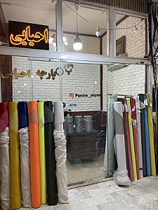 پارچه احیایی
