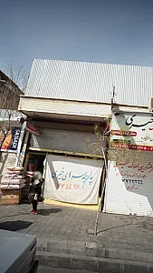 پارچه سرای خیری