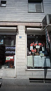 پارچه سرای دیبا