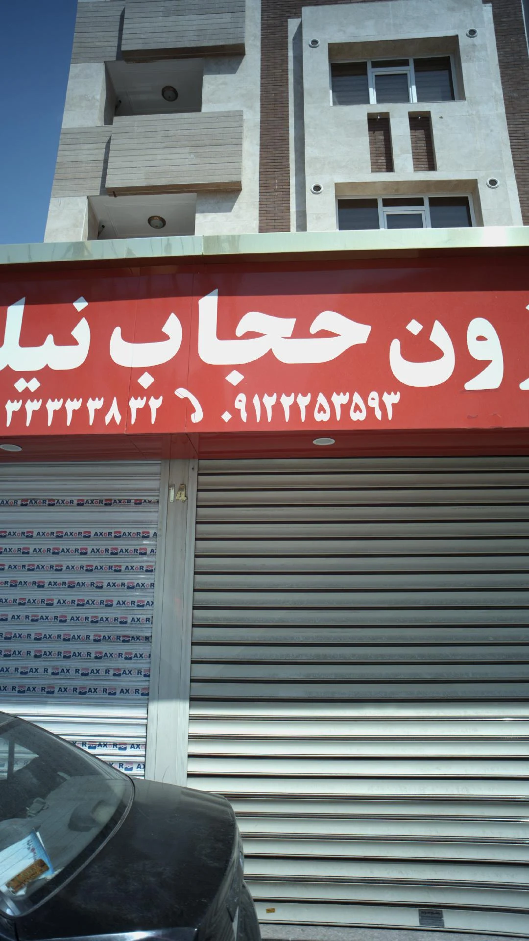 پارچه سرای صدف - تصویر 2