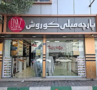 پارچه مبلی کوروش