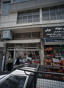 پارچه سرای عطایی