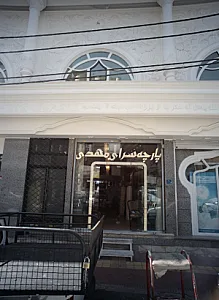 پارچه سرای محمد