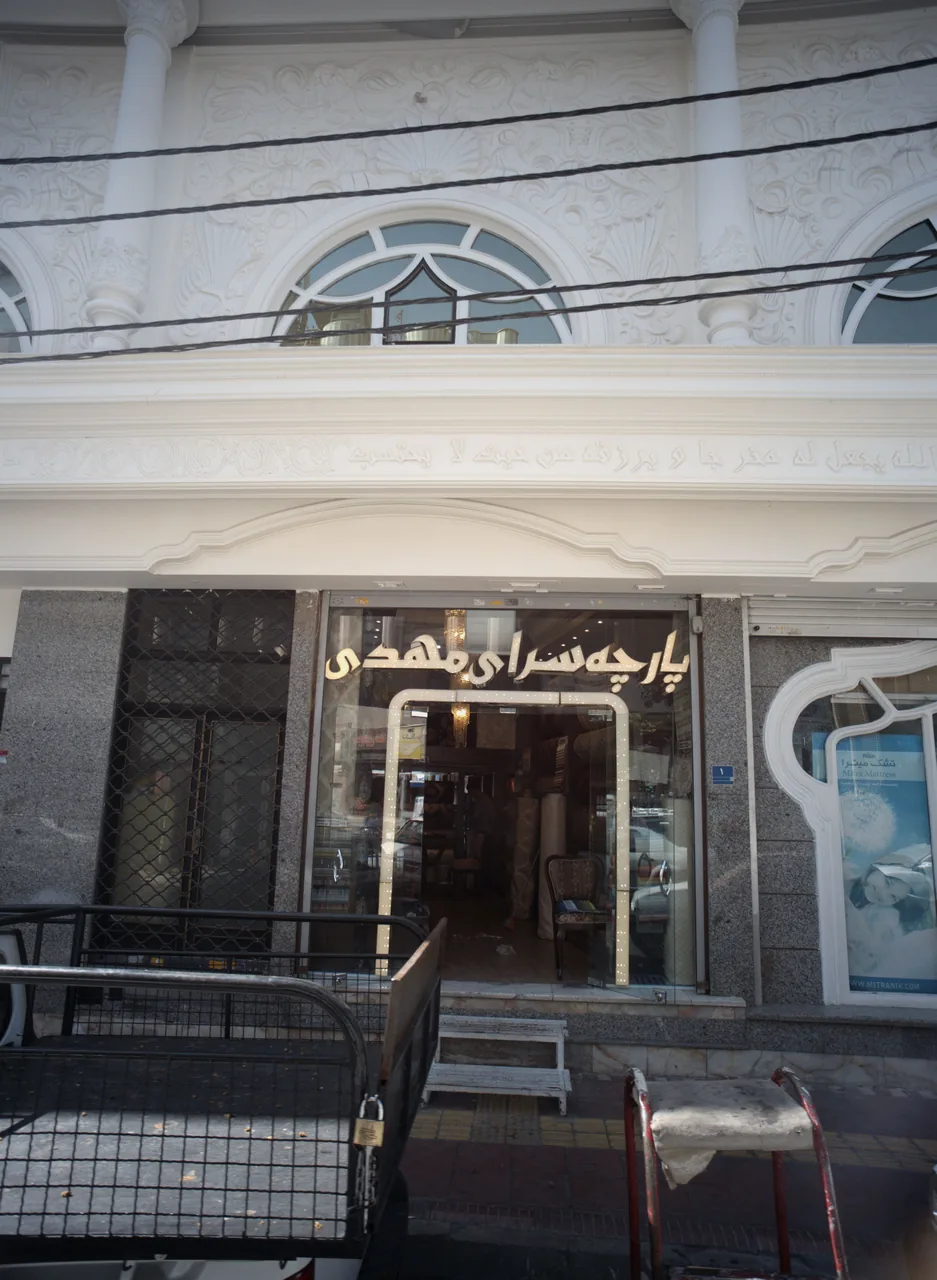 پارچه سرای محمد