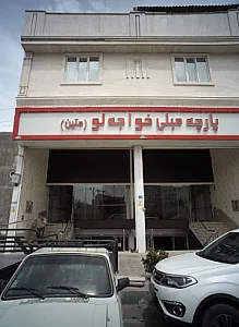 پارچه مبلی خواجه لو متین