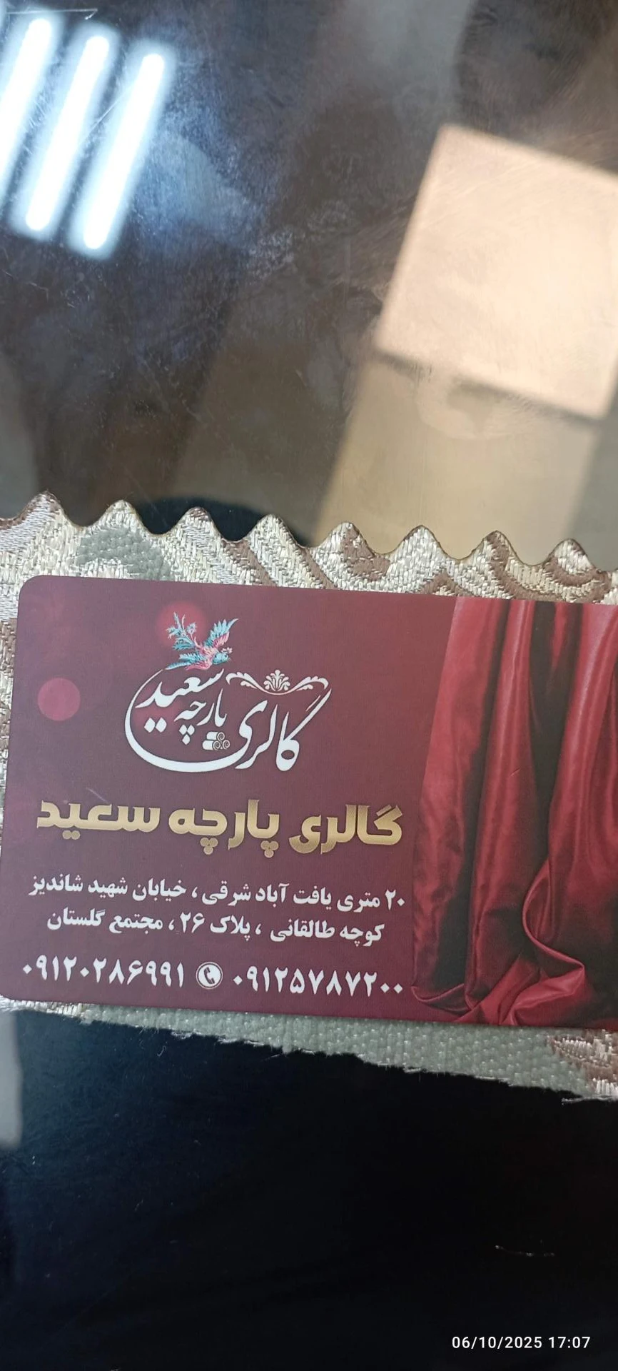 پارچه مبلی عرفان - تصویر 2