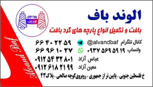 پارچه سرای الوندباف