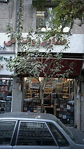 پارچه فروشی علیزاده