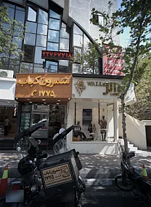 فرشگاه مانتو والر