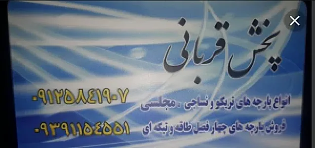 تریکو قربانی