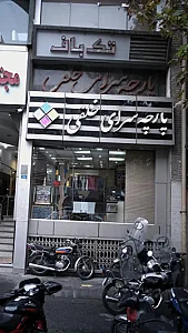 پارچه سرای خلفی
