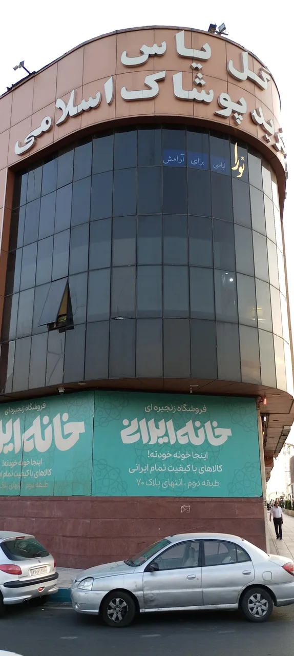 مرکز خرید پوشاک اسلامی-ایرانی گل یاس - تصویر 4