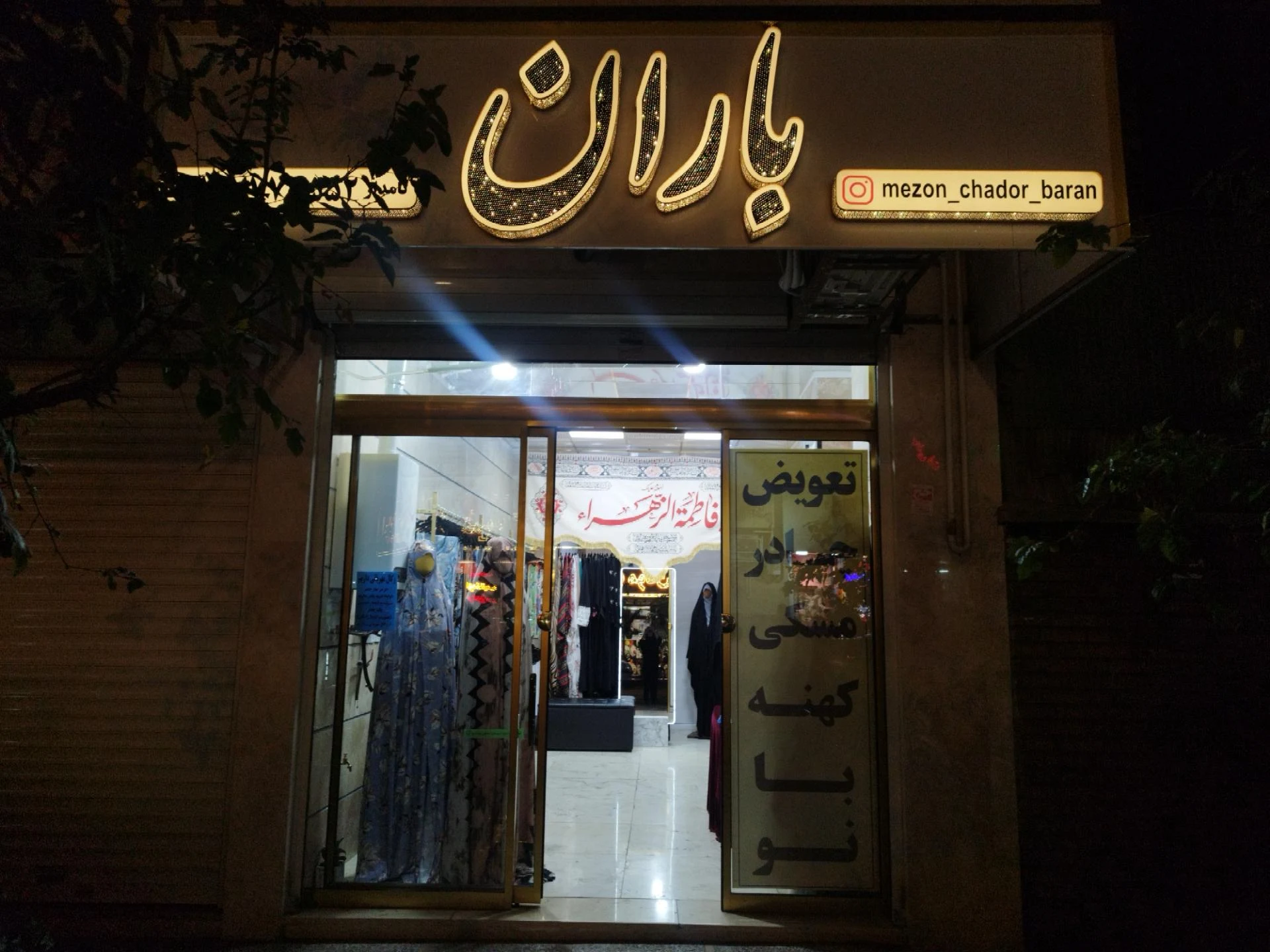 مرکز خرید پوشاک