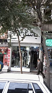 بوتیک یاشار۲