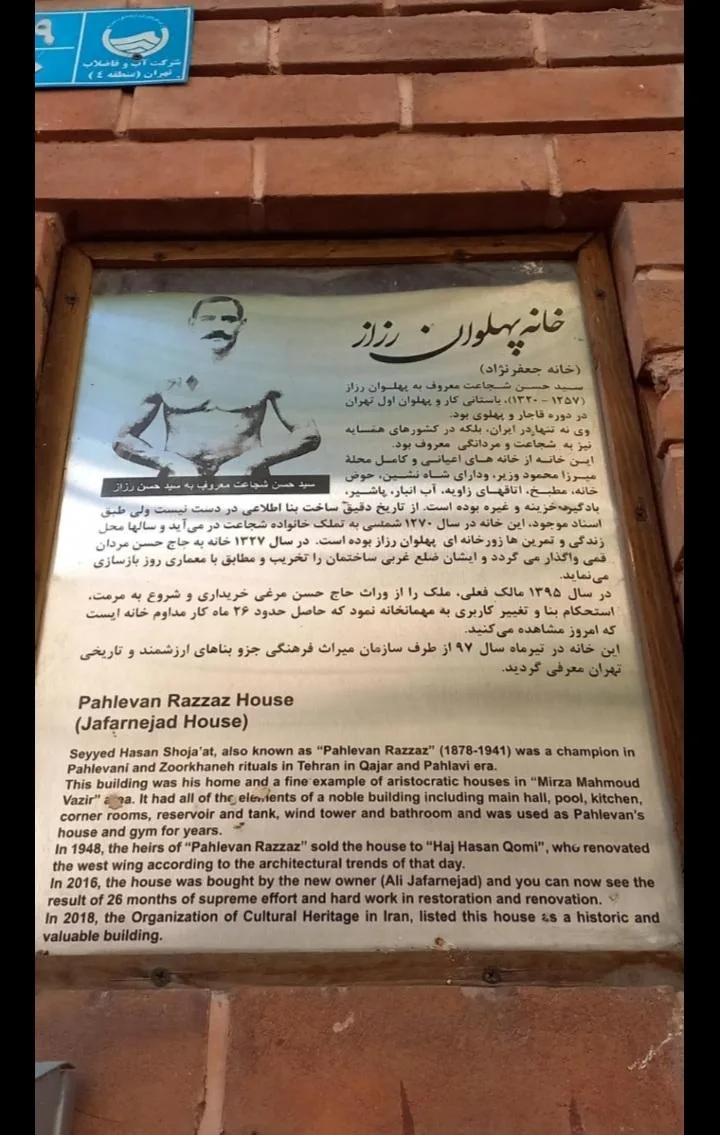 هتل بوتیک پهلوان رزاز