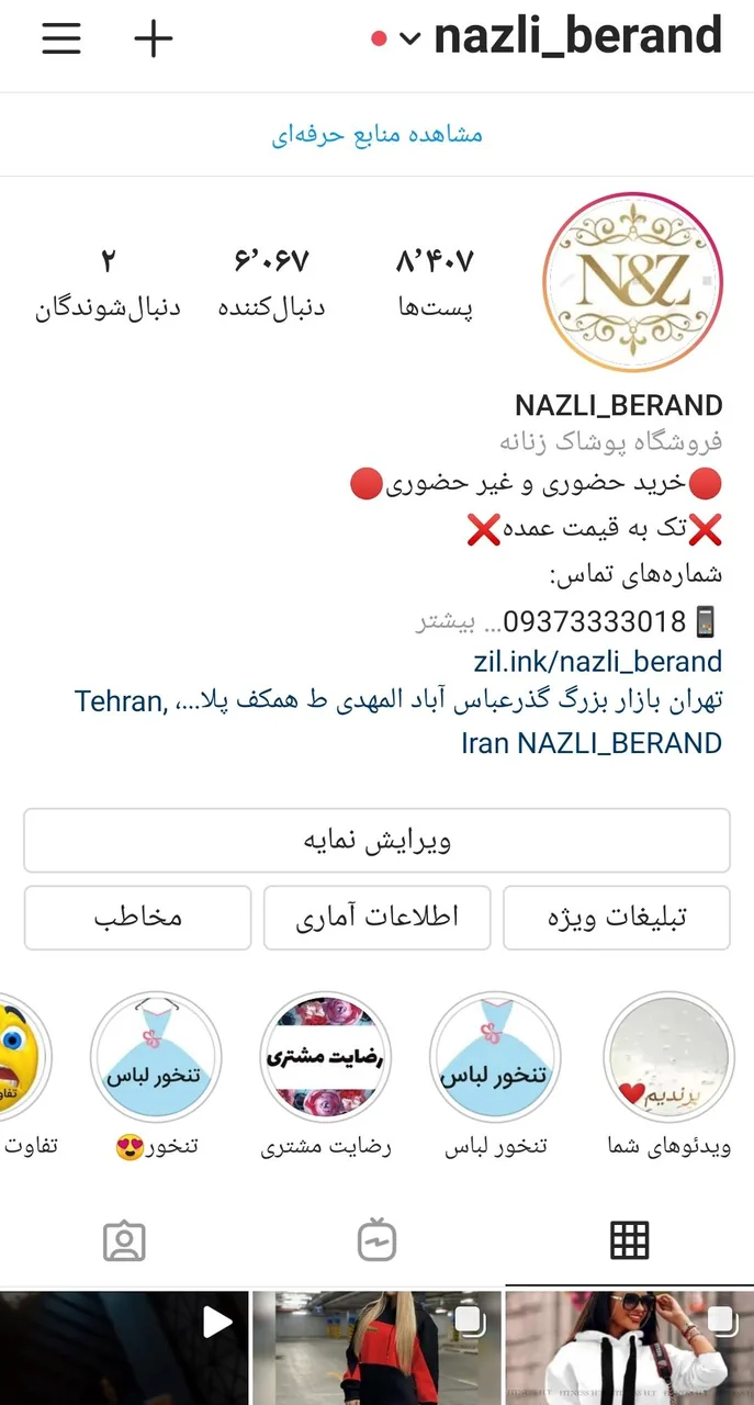 پوشاک نازلی
