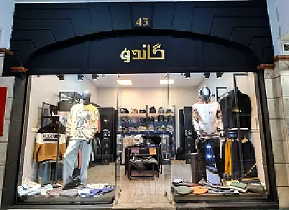 بوتیک مردانه گاندو