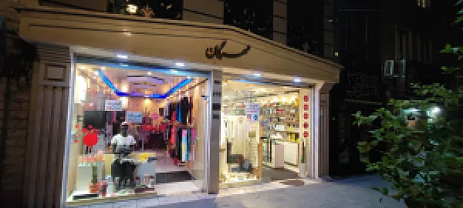 فروشگاه پوشاک مهرگان